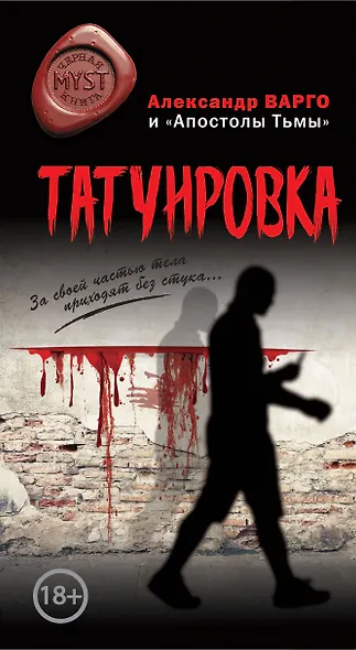 Татуировка - фото 1