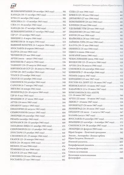 Земные орбиты Юрия Гагарина - фото 4