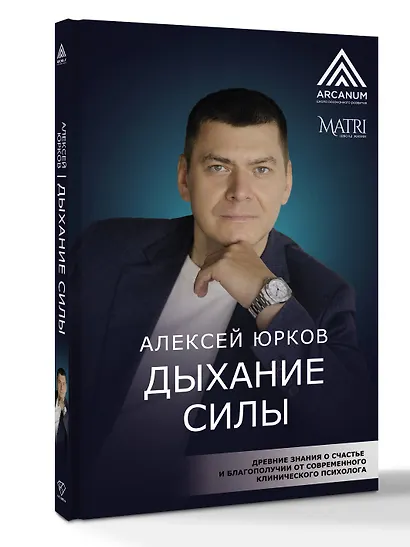 Дыхание силы. Начни жить свою настоящую жизнь - фото 3