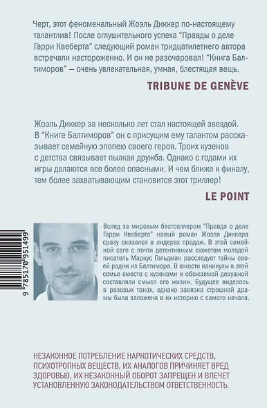 Книга Балтиморов - фото 2