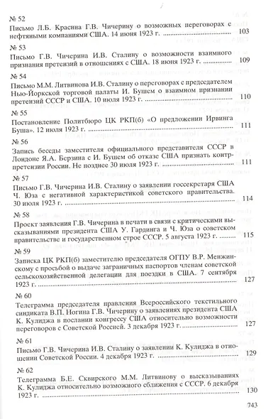 Москва-Вашингтон. Политика и дипломатия Кремля 1921-1941. Сборник документов в трех томах. Том 1. 1921-1928 - фото 7