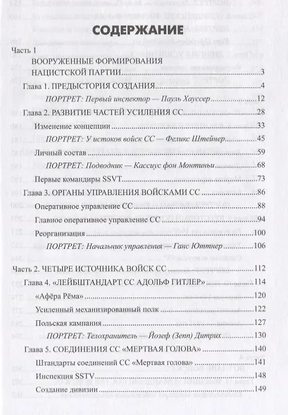 Войска Черного ордена. Зарождение и развитие войск СС - фото 2