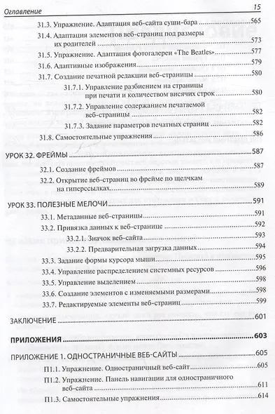 HTML и CSS. 33 урока для начинающих - фото 7