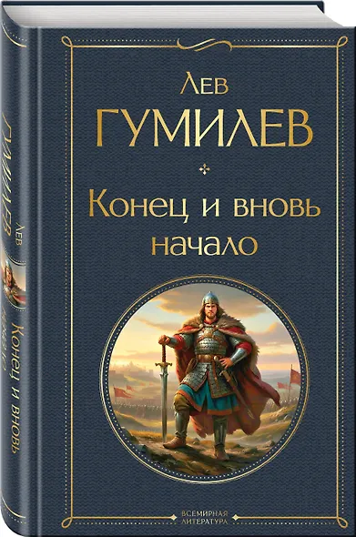 Конец и вновь начало - фото 3