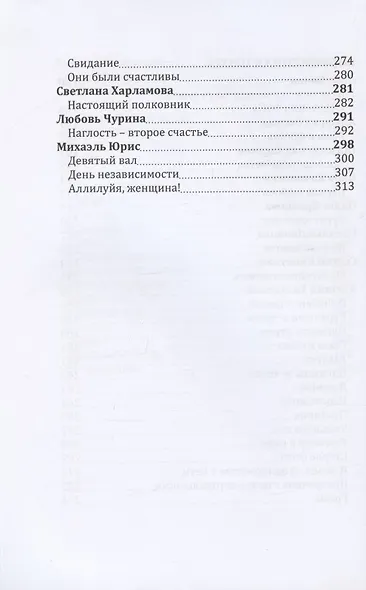 Российский колокол: альманах. Спецвыпуск «Истории любви». Вып. № 2, 2020 - фото 9