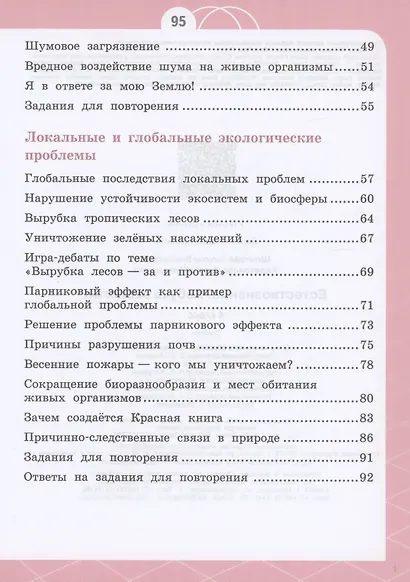 Естествознание. Азбука экологии. 4 класс. Учебник - фото 3