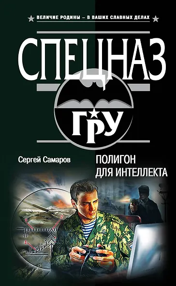 Полигон для интеллекта - фото 1