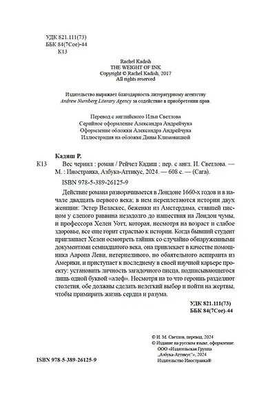 Вес чернил - фото 9