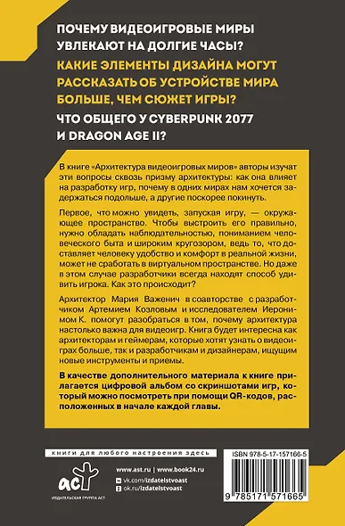 Архитектура видеоигровых миров. Уровень пройден! - фото 2