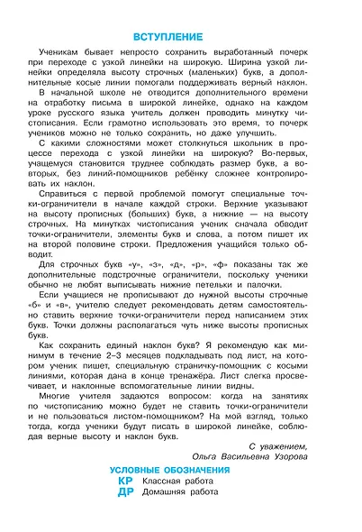 Тренажер по чистописанию. Переход с узкой строчки на широкую. 2-3 класс - фото 10
