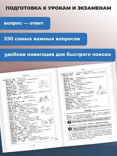 Английский язык. Школьный курс - фото 5