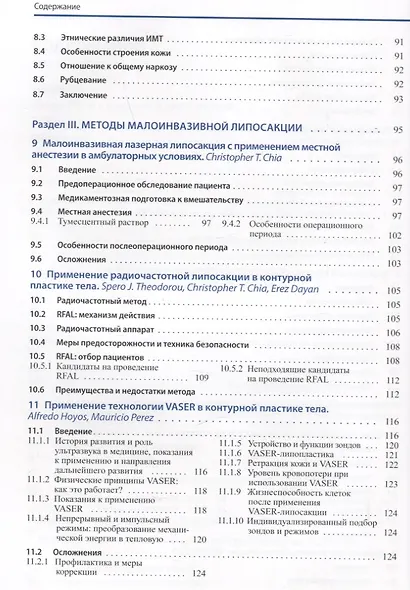Новые технологии в области контурной пластики лица и тела - фото 4