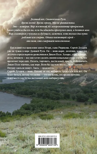 Варяг. Место для битвы - фото 2