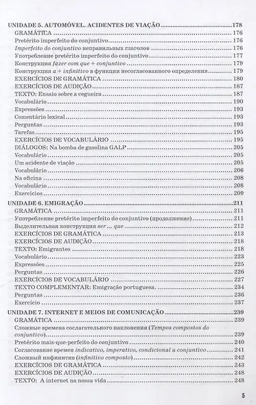 Португальский язык для 2курса. Уровень В1 /Curso intermédio de português. Nível B1. Учебник - фото 5