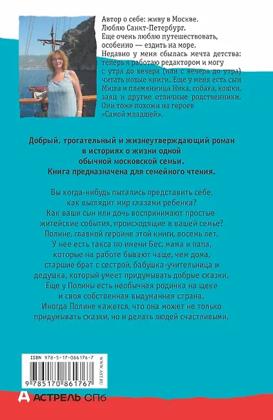 Самая младшая - фото 2