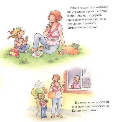 Конни и неприятности - фото 4