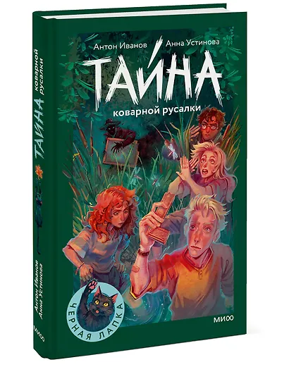 Тайна коварной русалки - фото 3
