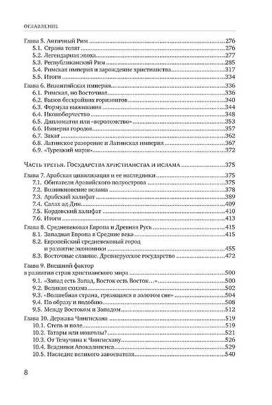 История для экономистов. Интегрированный учебный комплекс для студентов экономических специальностей вузов РФ. В двух томах. Том 1 - фото 4