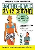 Фитнес-класс за 12 секунд - фото 1