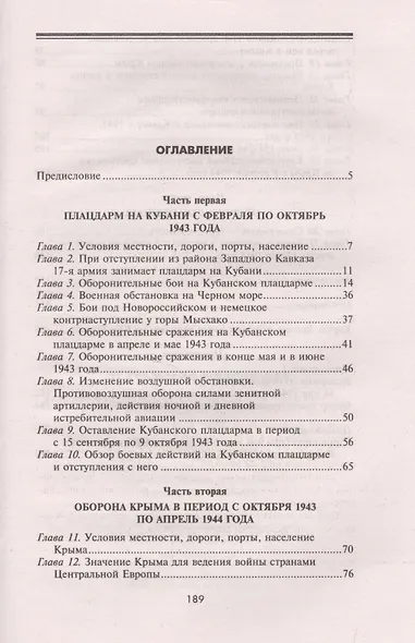 От Кубани до Севастополя - фото 2