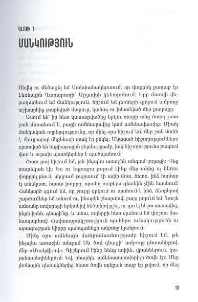 Жизнь и свобода (на армянском языке) - фото 7