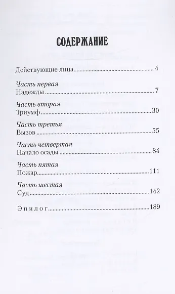 За Святую Веру - фото 2