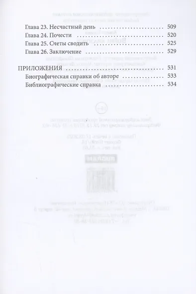 Война амазонок: роман - фото 4