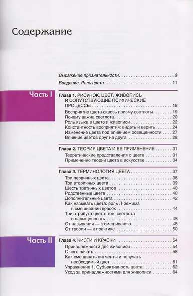Цвет / 2-е изд. - фото 2