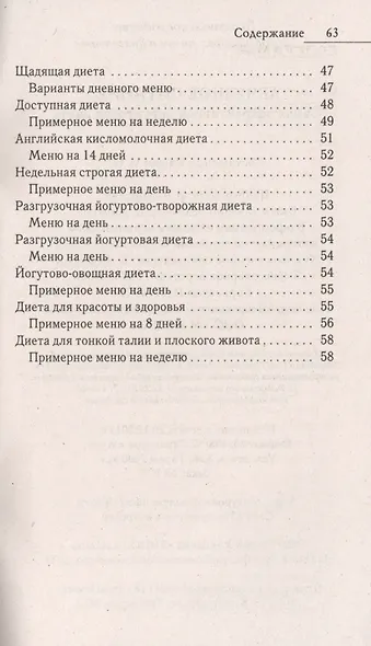 Лечебное питание. Самая эффективная йогуртовая диета - фото 3