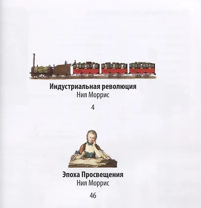 Век машин: энциклопедия - фото 2