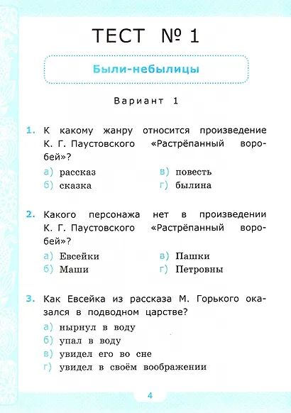 Литературное чтение. 3 класс. Тесты к учебнику Л.Ф. Климановой, В.Г. Горецкого и др. "Литературное чтение. 3 класс. В 2-х частях". В 2-х частях. Часть 2 - фото 3