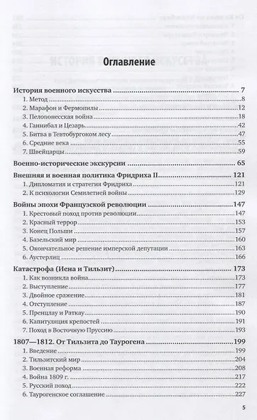 Очерки по истории войны и военного искусства - фото 2