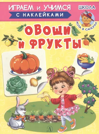 Овощи и фрукты - фото 1