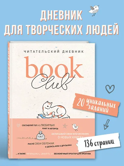 Book club. Читательский дневник - фото 4