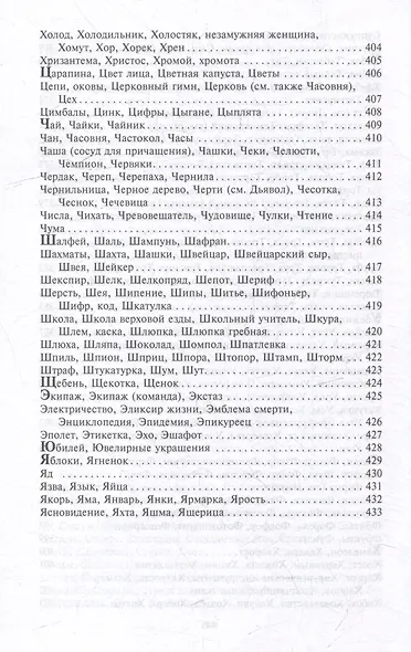 Золотой сонник Миллера. Сновидения от А до Я - фото 15