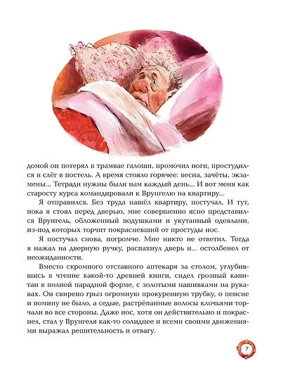 Приключения капитана Врунгеля (ил. В. Челака) - фото 5
