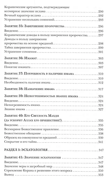 Акыда - исламское вероучение: учебное пособие. 3-е изд. Стереот - фото 7