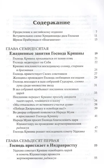 Шримад Бхагаватам. Десятая песнь "Суммум бонум" (главы 70-90) с оригинальными санскритскими текстами, русской транслитерацией, пословным переводом, литературным переводом и комментариями - фото 2