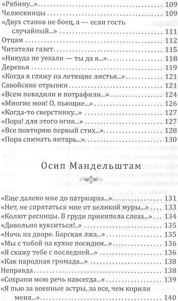 Любимые поэты Бродского. Книга 1. Осень. - фото 6
