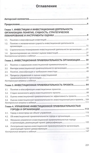 Управление инвестиционной привлекательностью организации - фото 2