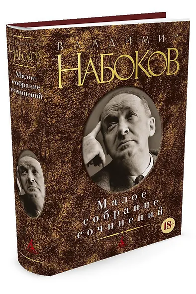 Малое собрание сочинений - фото 2