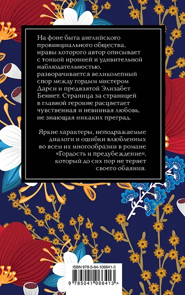 Гордость и предубеждение - фото 2