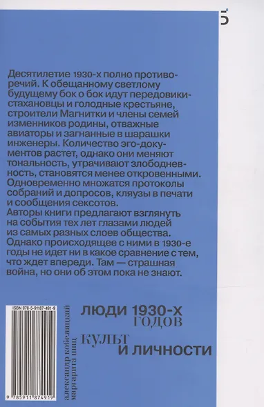 Люди 1930-х годов. Культ и личности - фото 2