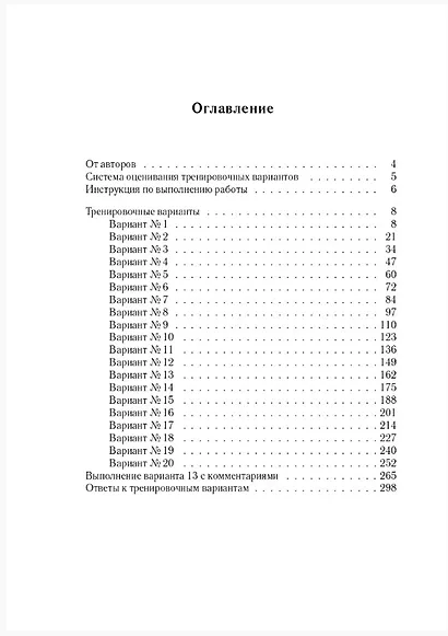 ЕГЭ-2026. Информатика. 20 тренировочных вариантов по демоверсии 2026 года. Ответы ко всем вариантам. Вариант работы с комментариями. Прилагаемые к заданиям файлы - фото 2
