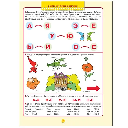ШколаСемиГномов 4-5 лет Уроки грамоты Книга с игрой и наклейками - фото 4