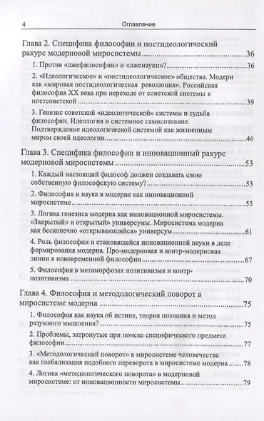 Философия в зеркале социокультурной методологии (через критику позиции Ю.И. Семенова). Книга первая. Основные представления - фото 3