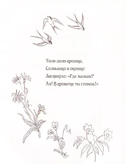 Тили-дили крошка - фото 2