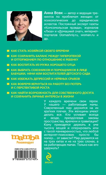 Работающая мама. Семья. карьера. личная жизнь - фото 2