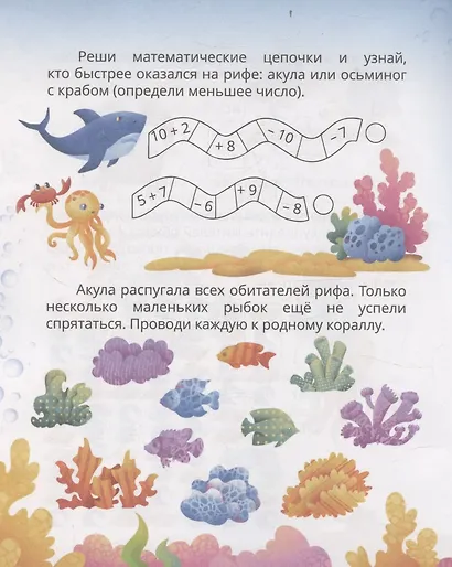 Логические игры и задачи. Октавиус и волшебная жемчужина: для детей от 7 лет - фото 5