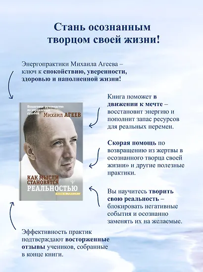 Как мысли становятся реальностью. Пошаговое руководство по управлению судьбой - фото 4